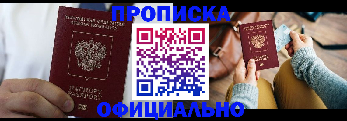 временная регистрация недорого в Оренбурге