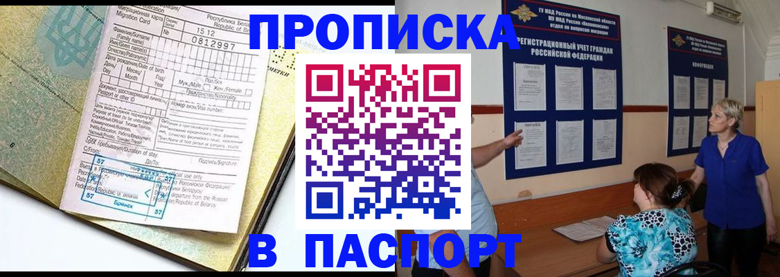 прописка паспорт в Оренбурге